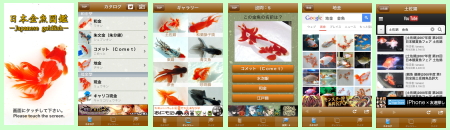 日本金魚図鑑